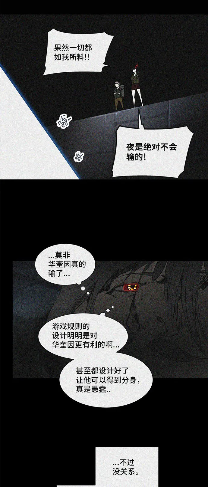神之塔漫画漫画,第274话59图
