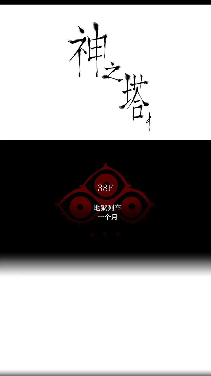 神之塔漫画漫画,第250话6图