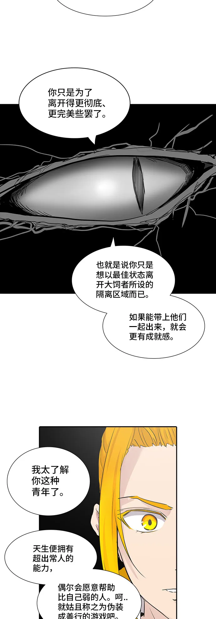神之塔漫画什么时候更新漫画,第358话37图