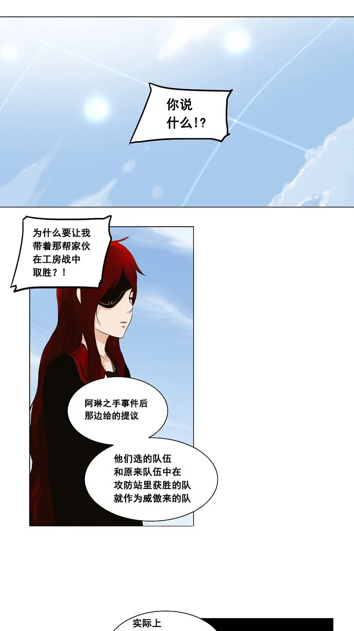 神之塔漫画漫画,第134话18图