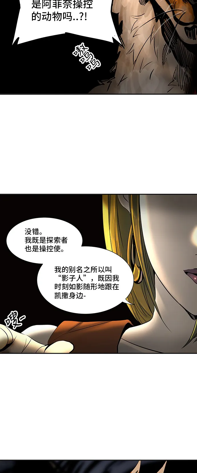 神之塔漫画漫画,第293话3图