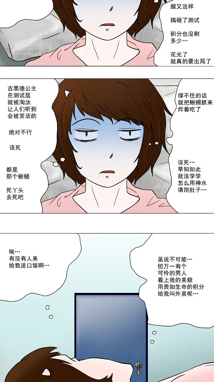 神之塔漫画漫画,第35话23图