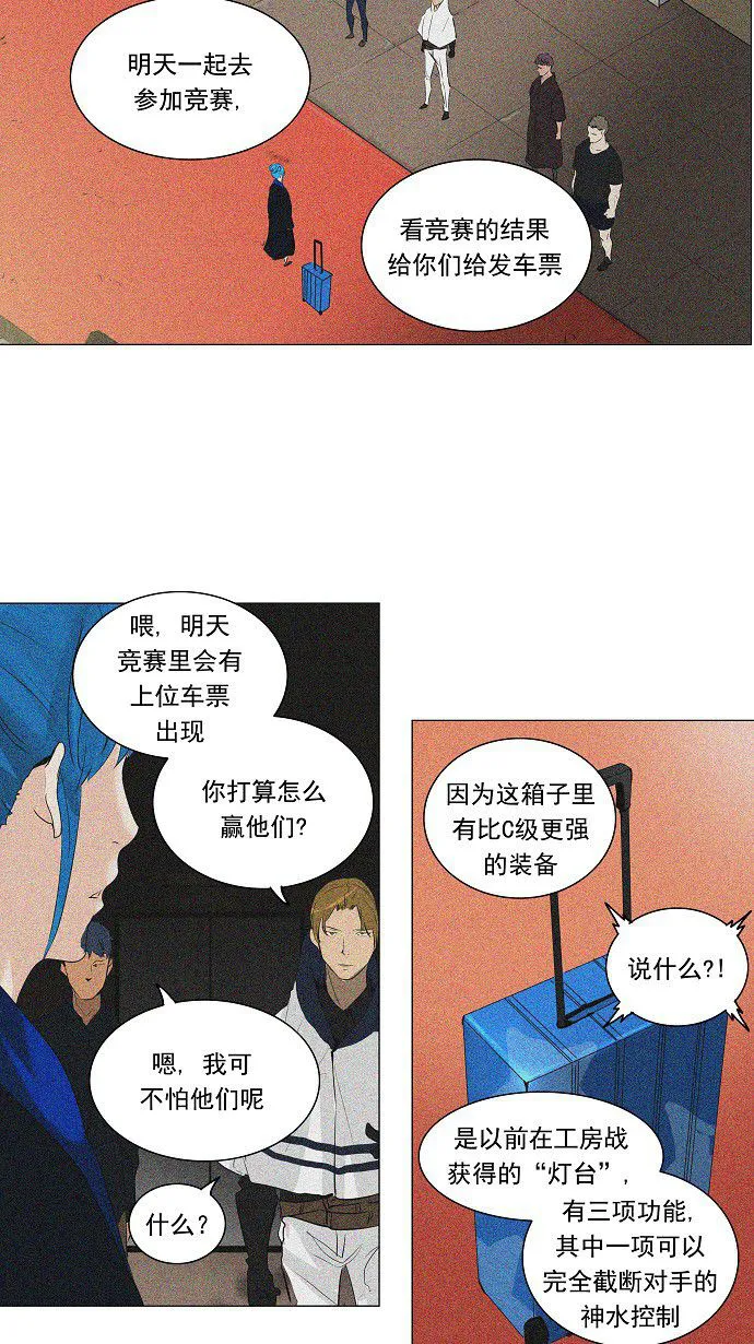 神之塔漫画漫画,第210话23图