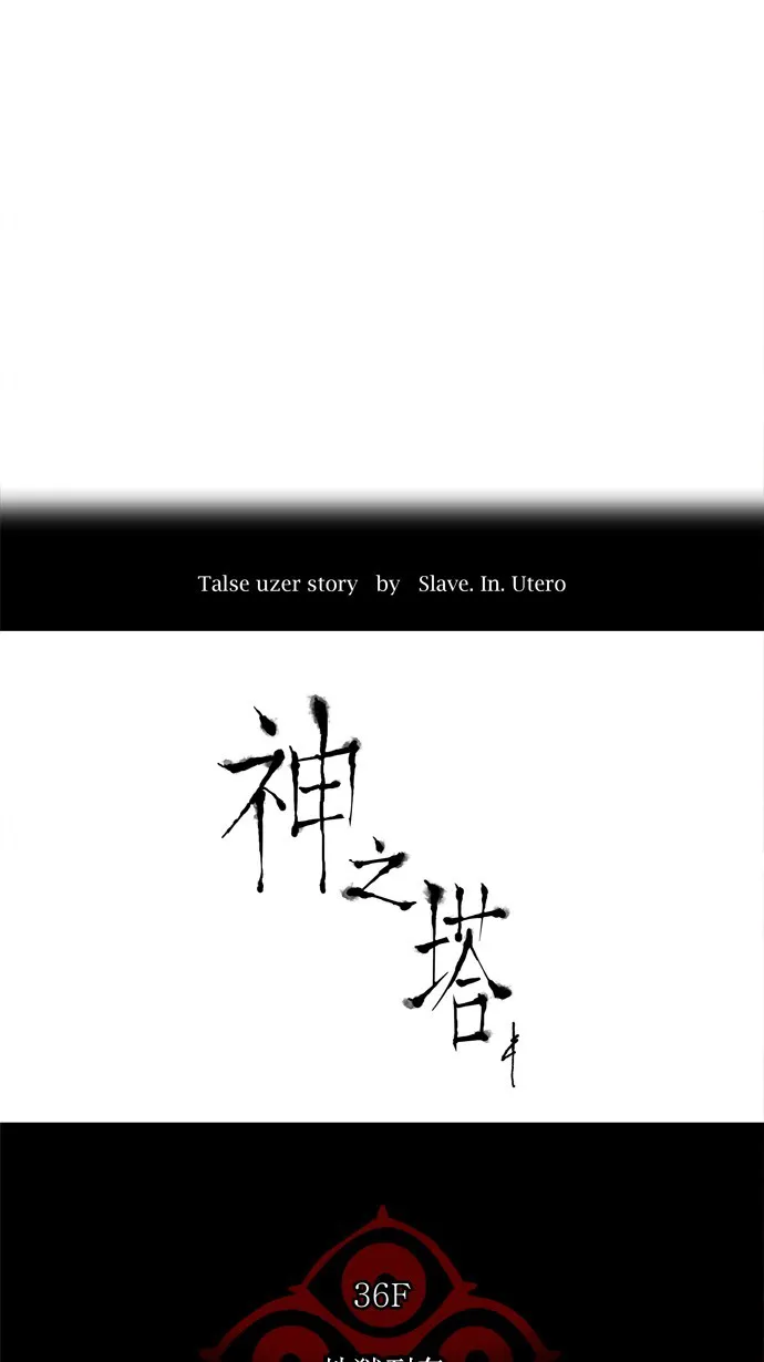 神之塔漫画漫画,第235话12图