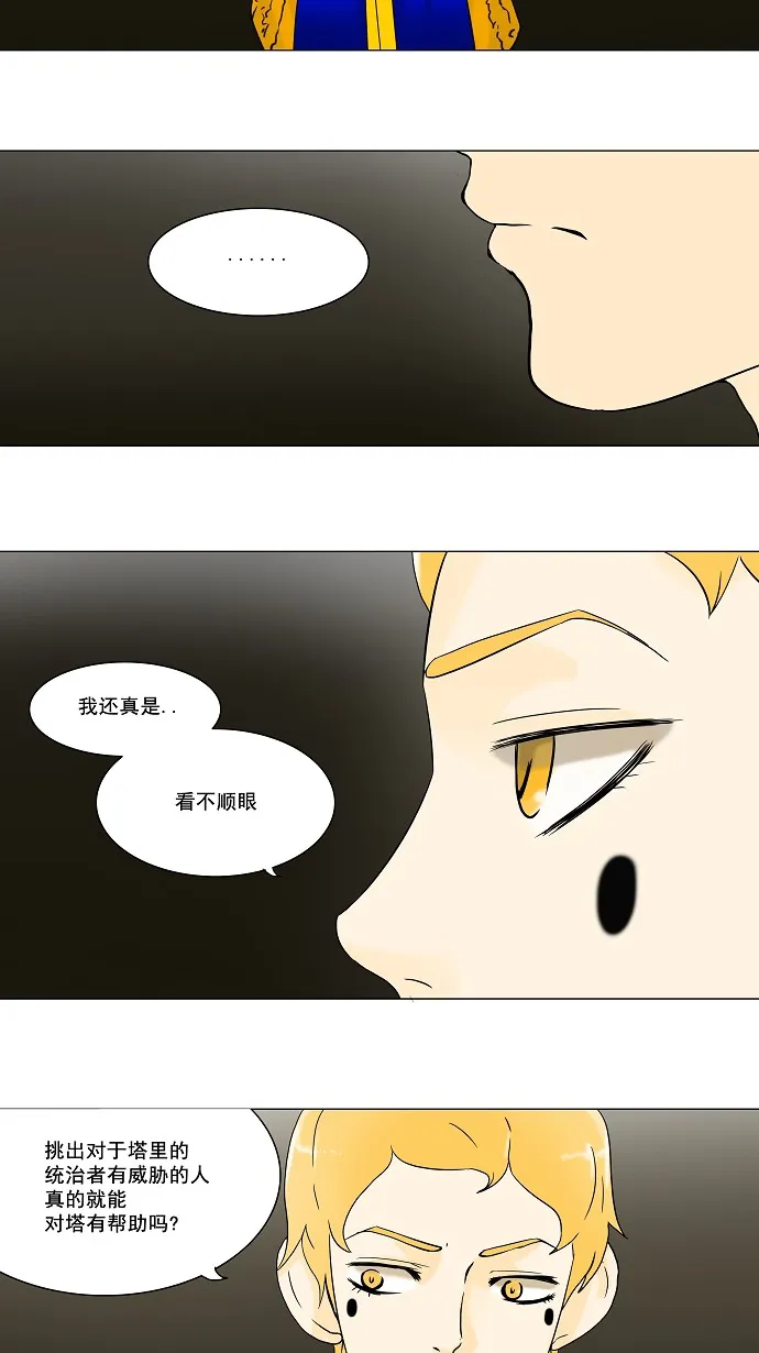 神之塔战力排名漫画,第58话9图