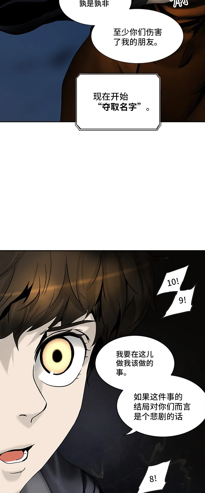 神之塔漫画什么时候更新漫画,第294话8图
