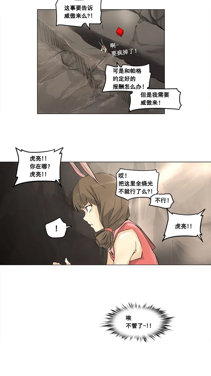 神之塔漫画什么时候更新漫画,第183话14图