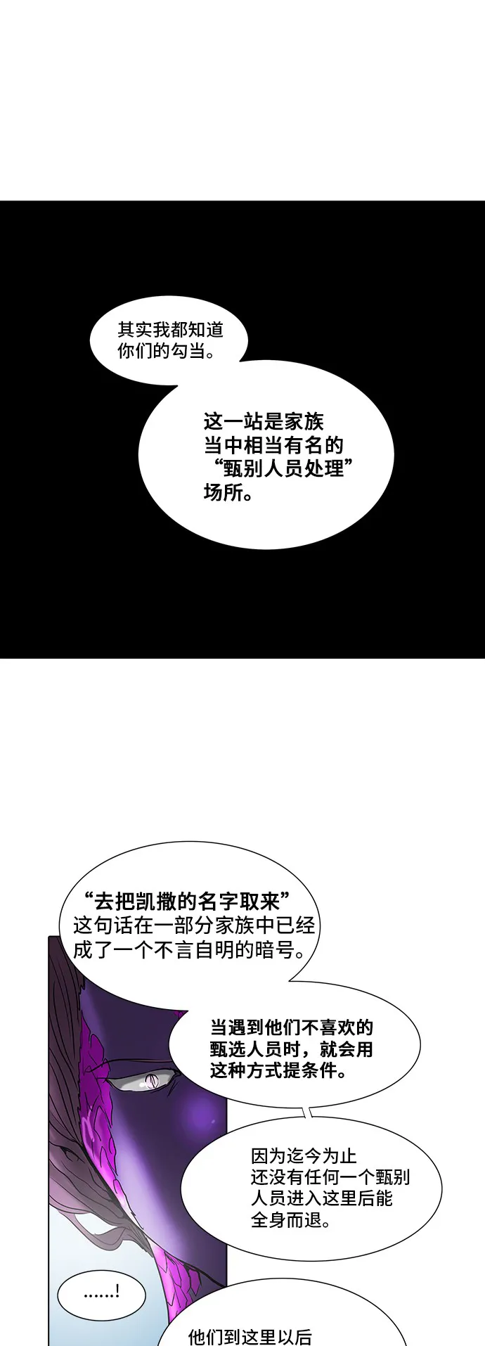 神之塔漫画漫画,第281话35图
