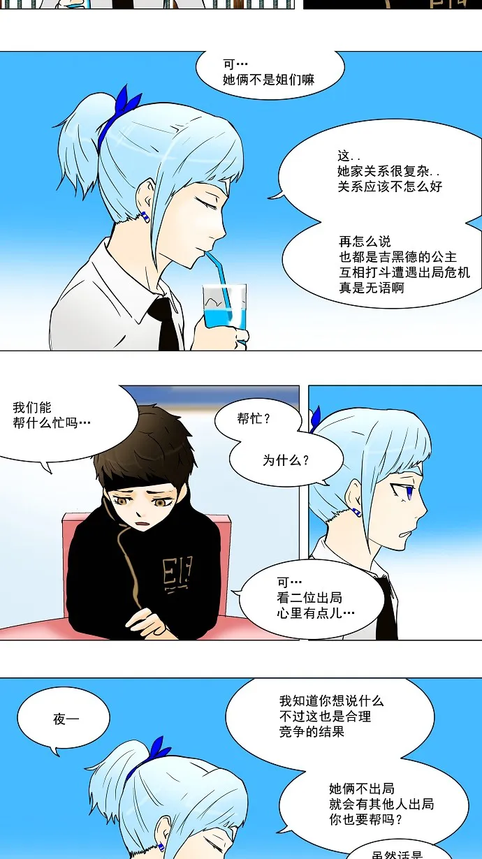 神之塔漫画漫画,第35话16图
