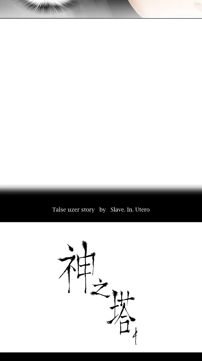 神之塔漫画漫画,第215话8图