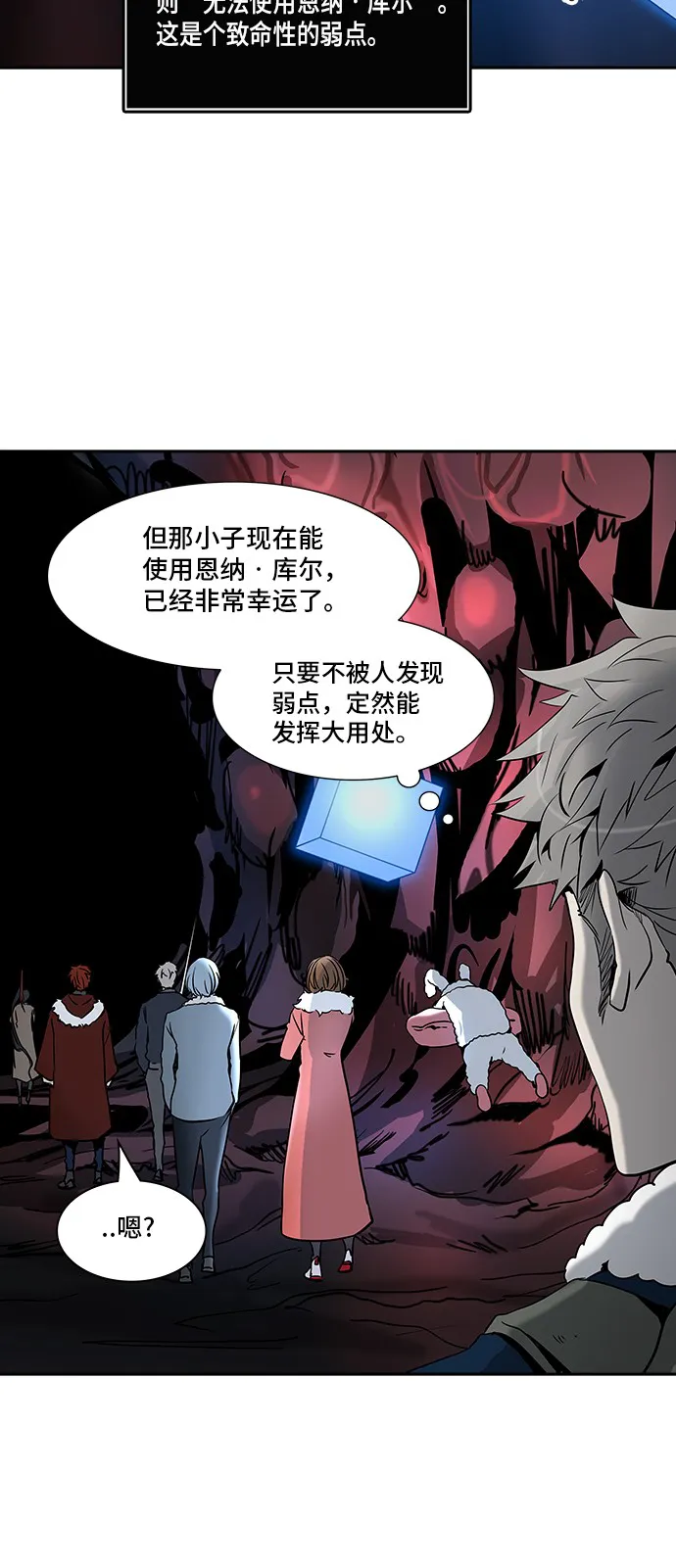 神之塔漫画漫画,第317话6图