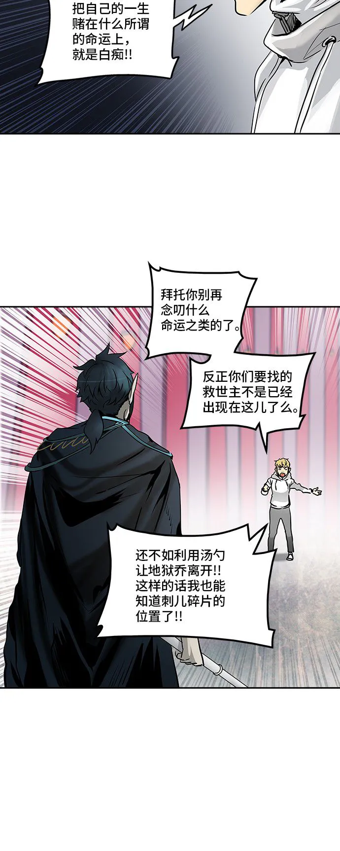 神之塔漫画在哪个软件上能看漫画,第331话74图