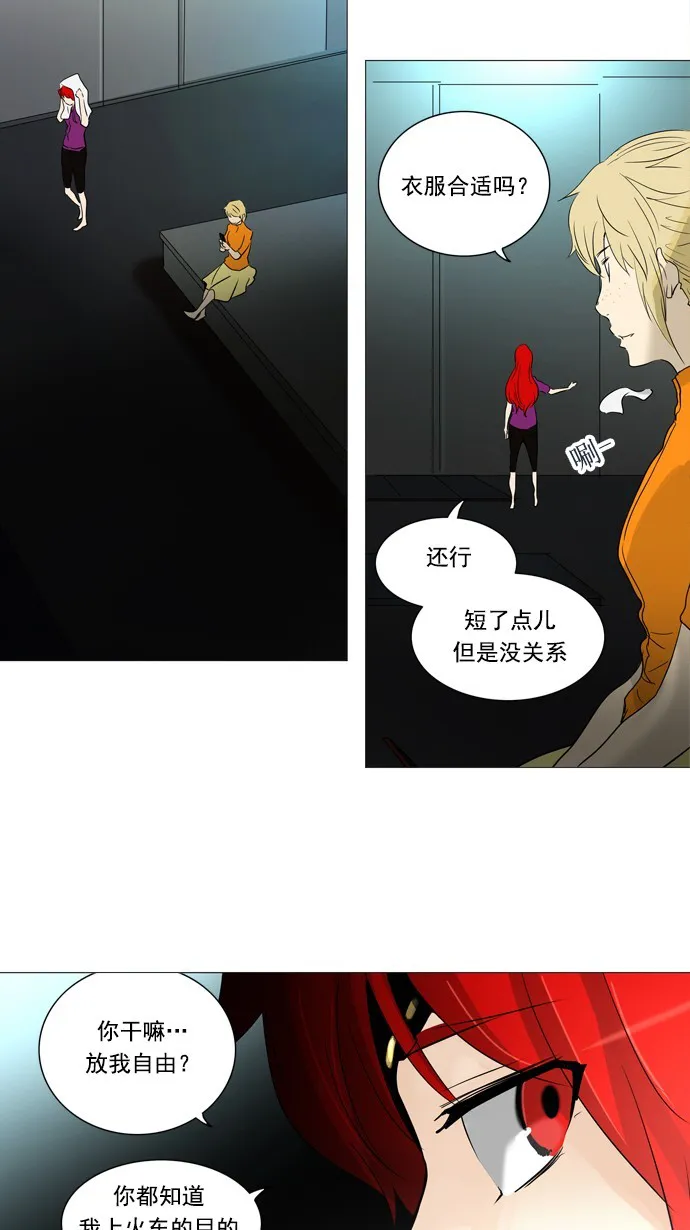神之塔漫画在线漫画,第240话23图
