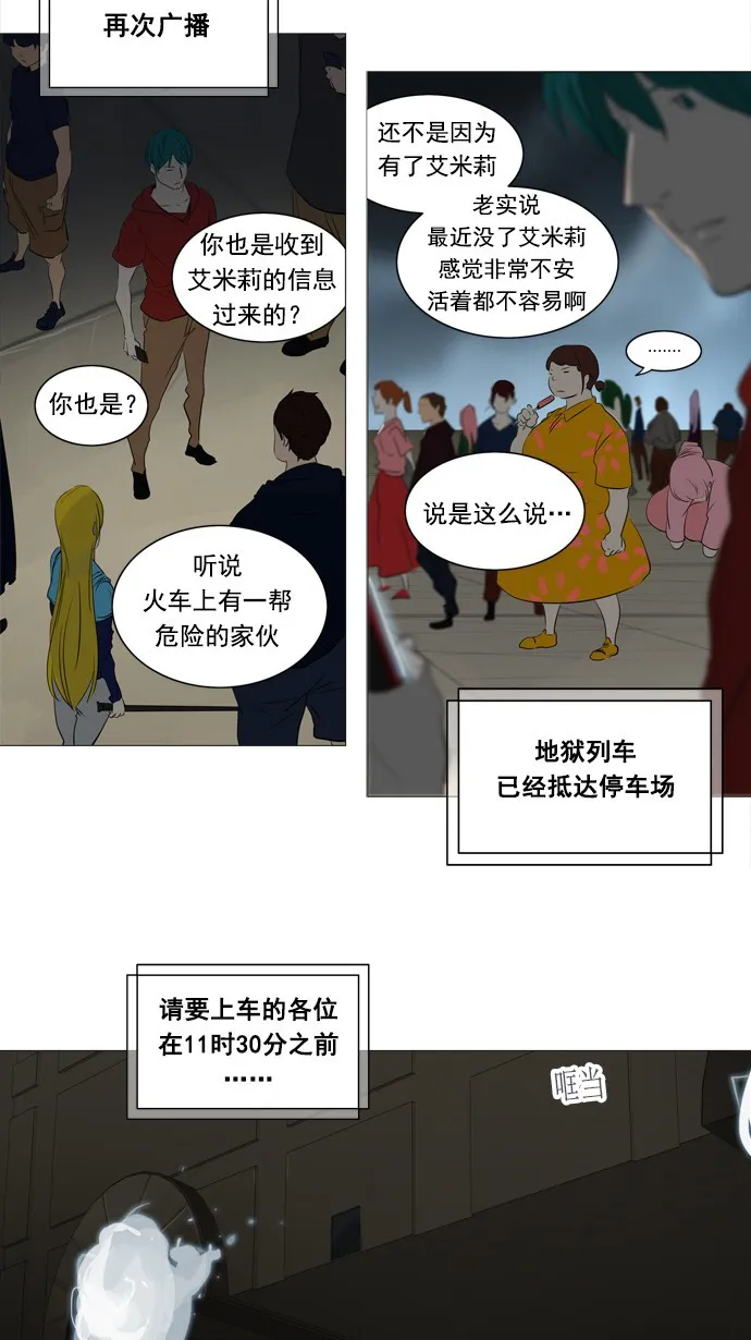 神之塔漫画漫画,第241话8图