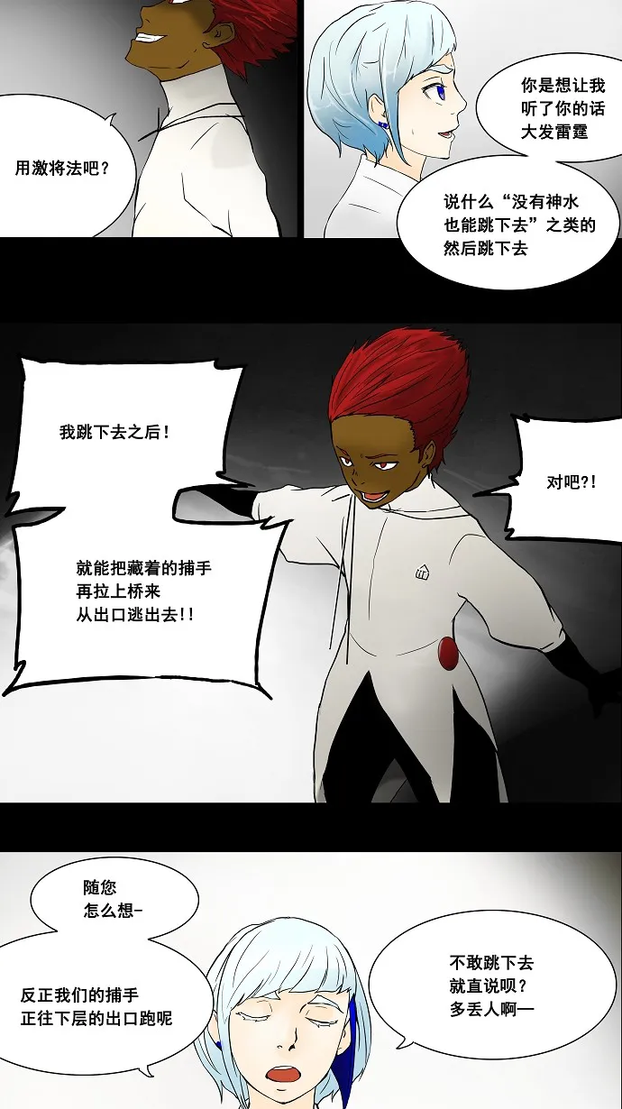 神之塔漫画什么时候更新漫画,第41话20图