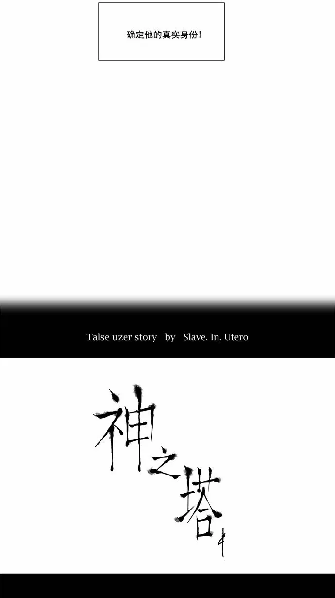 神之塔漫画什么时候更新漫画,第153话4图