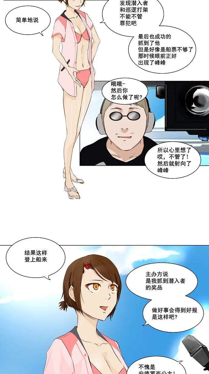 神之塔漫画漫画,第146话25图