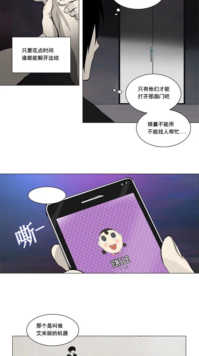 神之塔在线漫画漫画,第152话2图