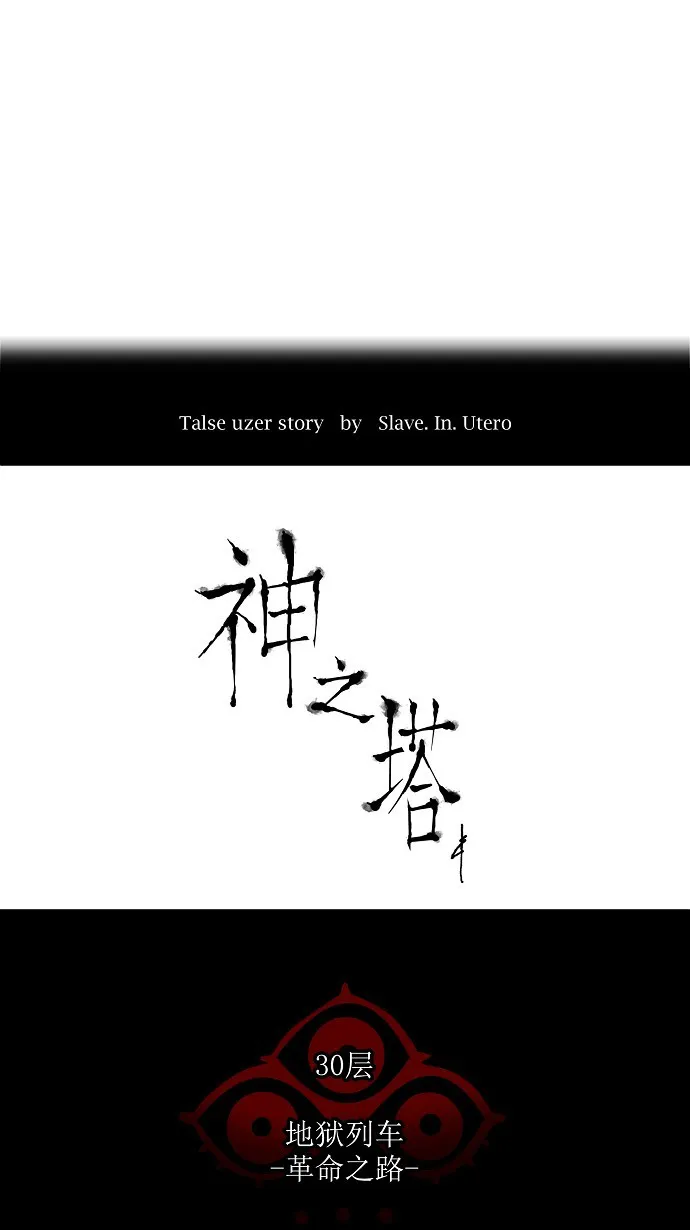 神之塔漫画漫画,第196话12图