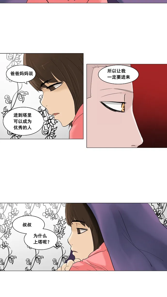 神之塔漫画漫画,第93话19图