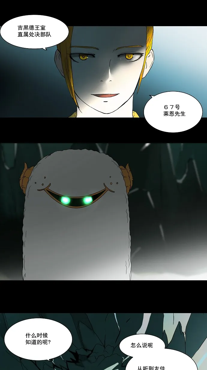 神之塔漫画漫画,第56话1图