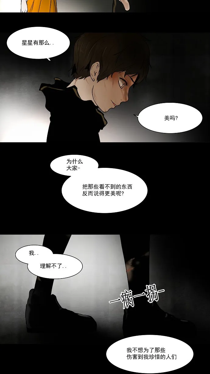 神之塔漫画漫画,第48话12图