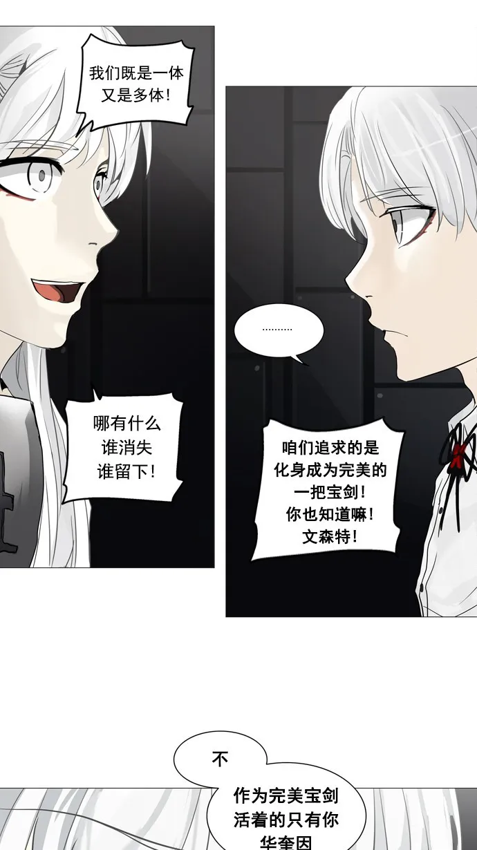 神之塔漫画解说大结局漫画,第248话26图