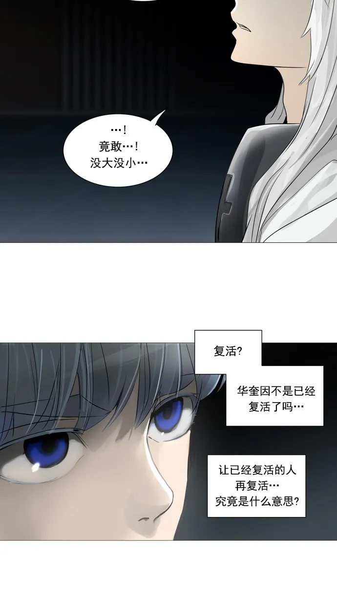 神之塔漫画什么时候更新漫画,第245话26图