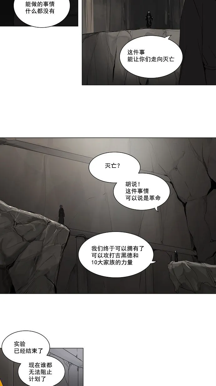 神之塔战力排名漫画,第170话12图