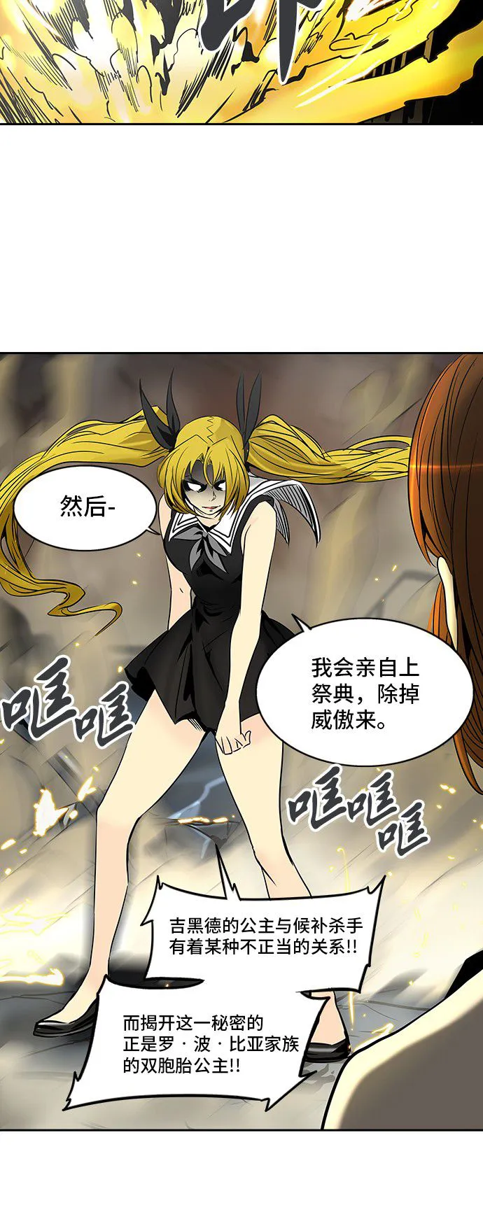 神之塔漫画漫画,第293话19图