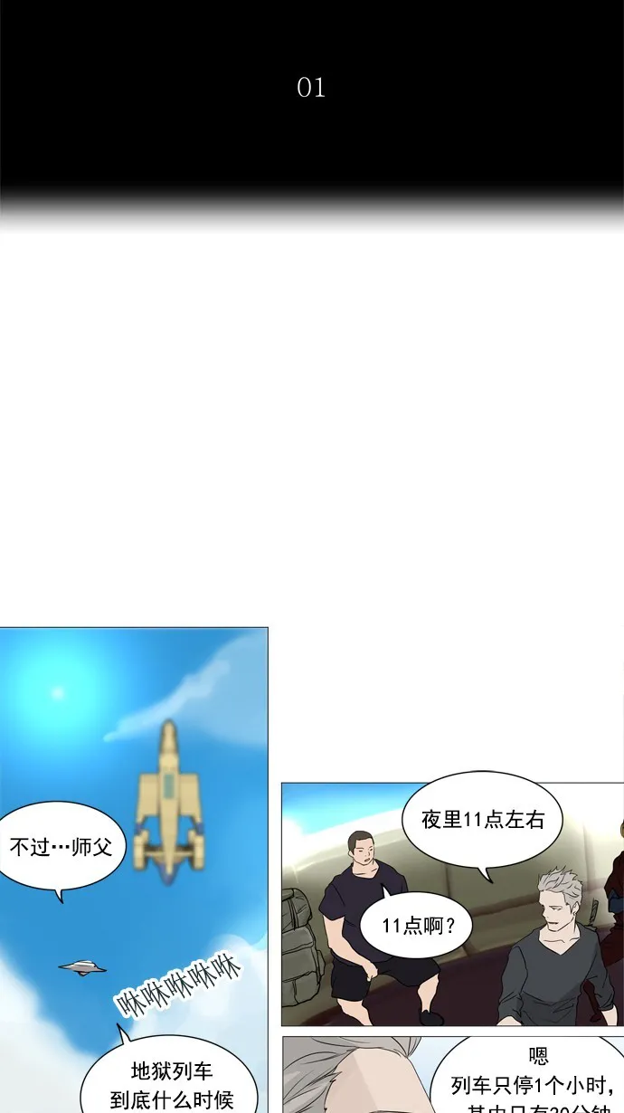 神之塔漫画在线漫画,第240话8图