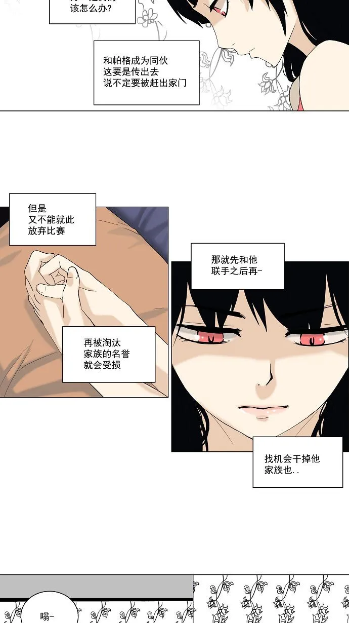 神之塔漫画漫画,第89话23图