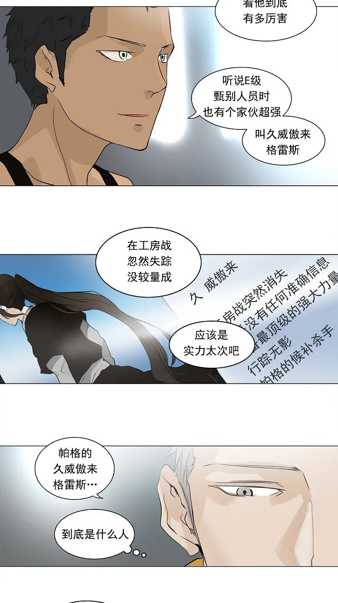 神之塔漫画漫画,第194话27图