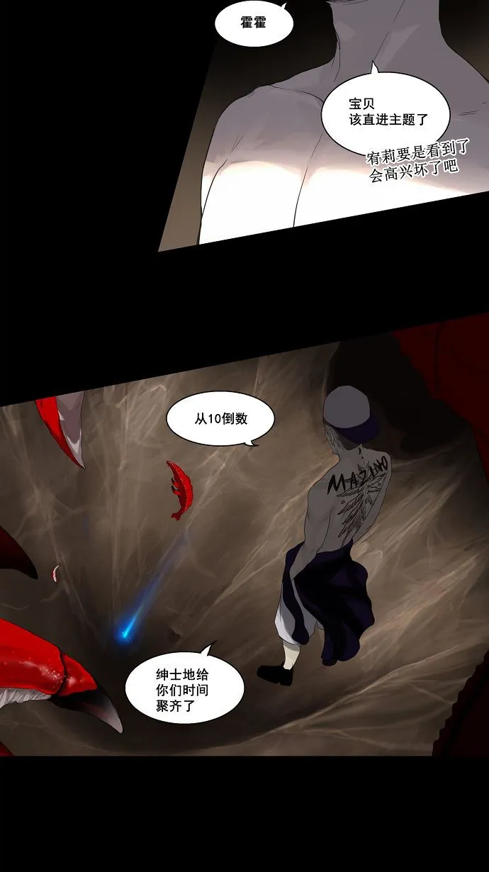 神之塔漫画什么时候更新漫画,第112话25图
