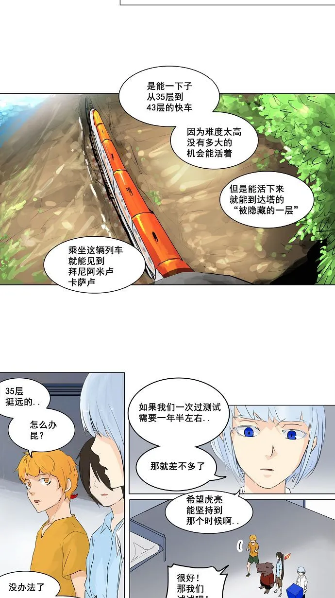 神之塔漫画漫画,第190话26图