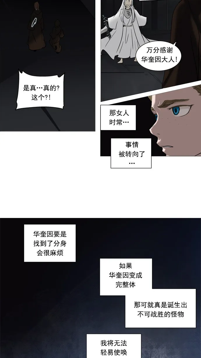 神之塔漫画漫画,第246话23图