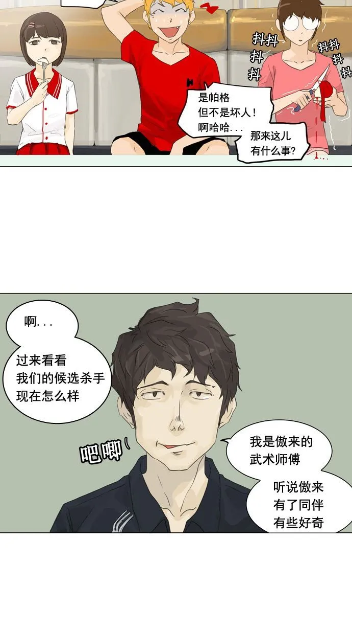 神之塔漫画漫画,第107话22图