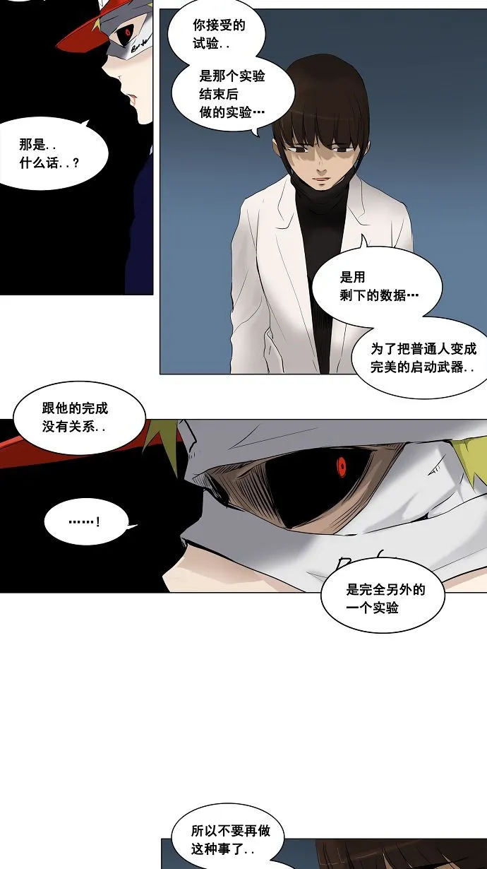 神之塔漫画解说大结局漫画,第176话18图