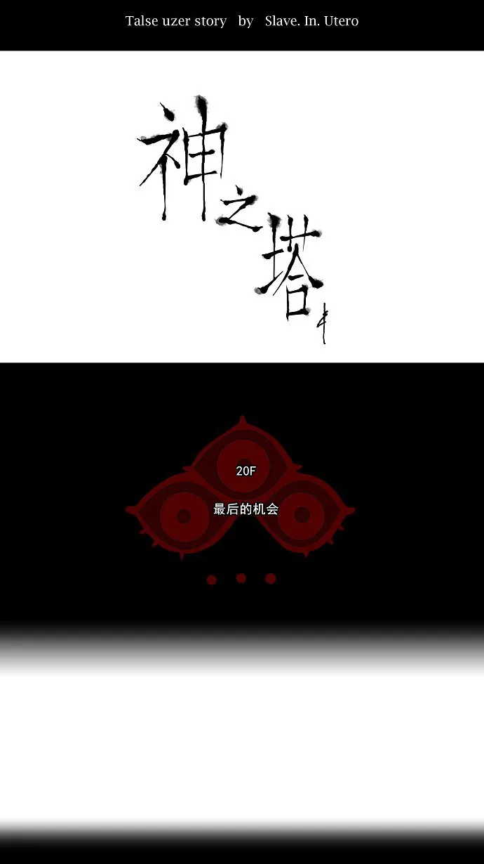 神之塔漫画漫画,第83话9图