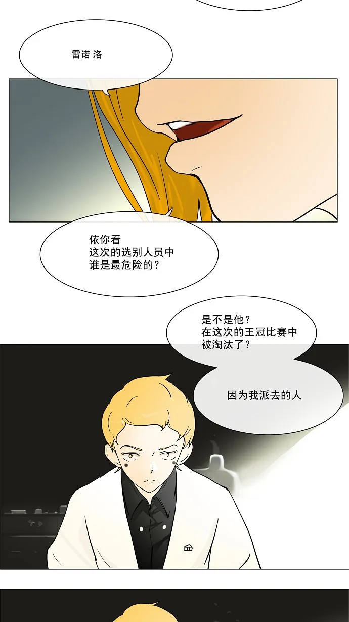 神之塔漫画什么时候更新漫画,第27话31图