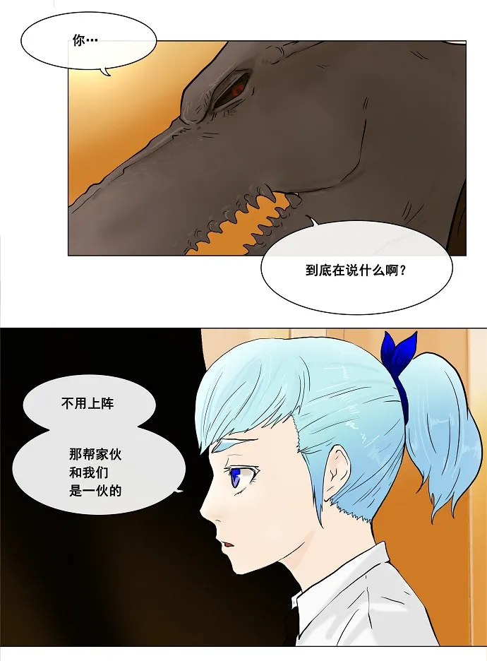 神之塔漫画什么时候更新漫画,第24话24图