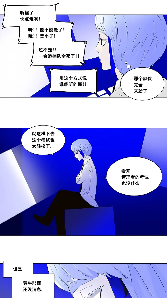 神之塔漫画漫画,第70话26图