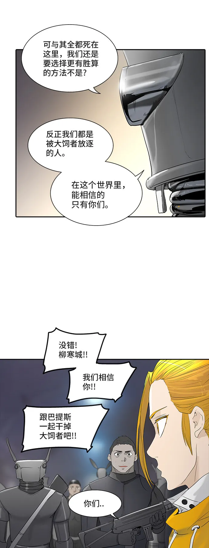 神之塔漫画漫画,第352话21图