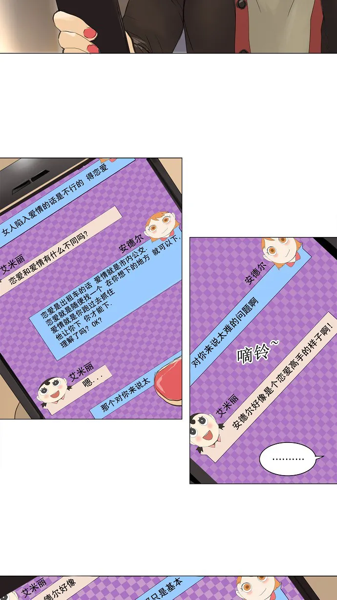 神之塔漫画漫画,第118话12图