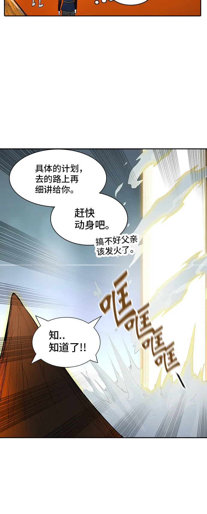 神之塔漫画免费观看全集下拉式漫画,第361话70图