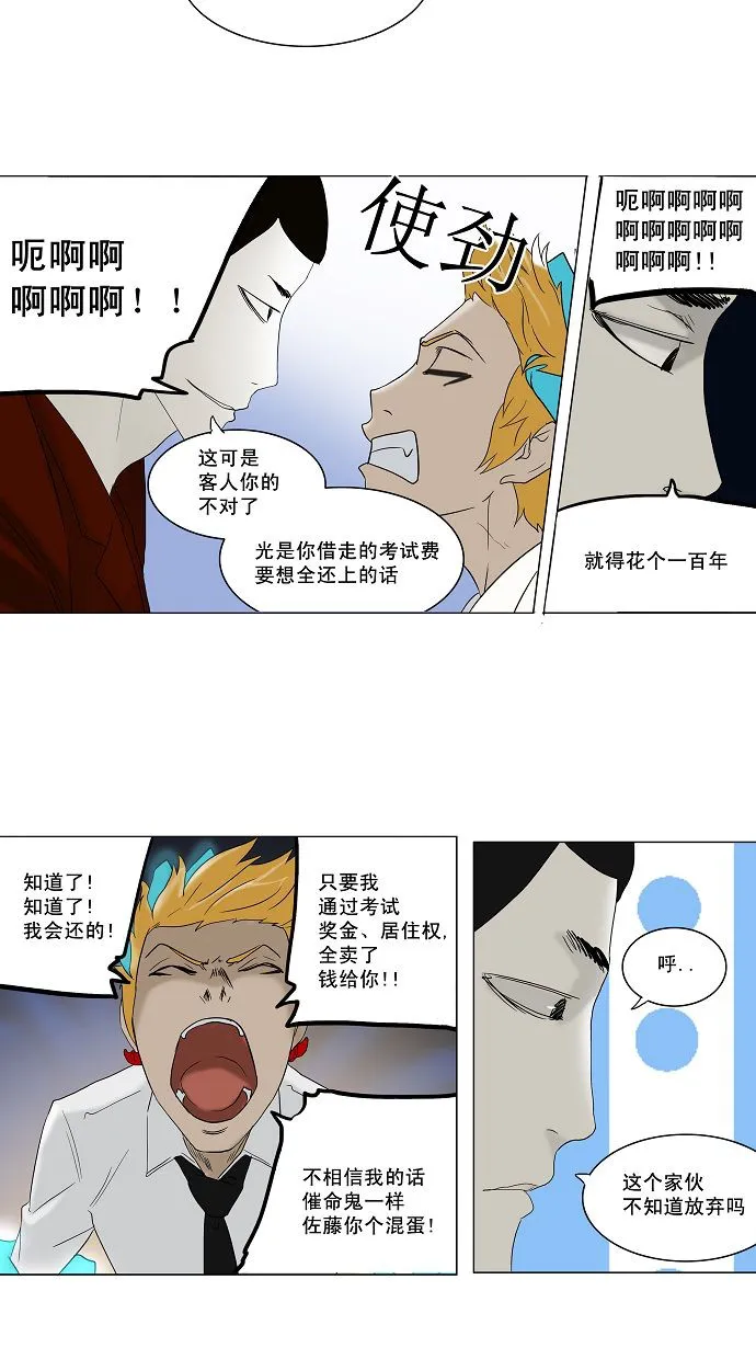 神之塔漫画什么时候更新漫画,第81话17图