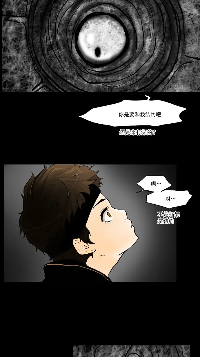 神之塔漫画漫画,第30话22图