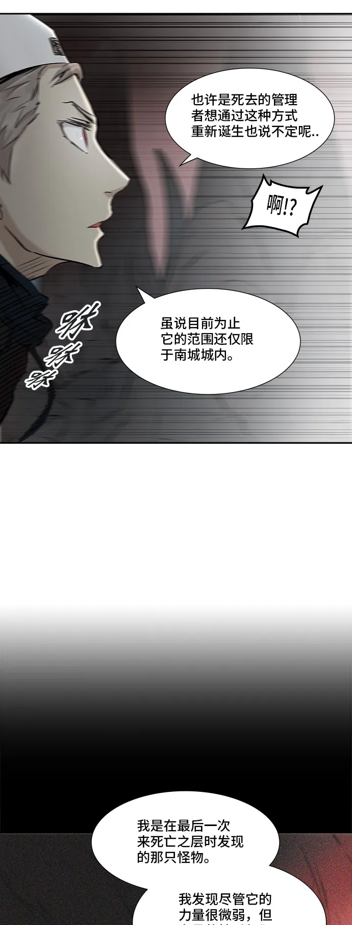 神之塔漫画漫画,第329话12图
