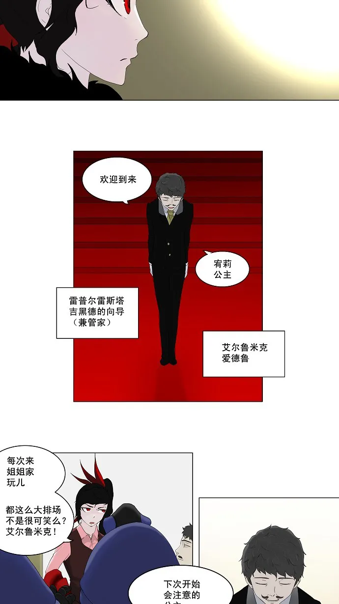 神之塔漫画解说大结局漫画,第80话4图