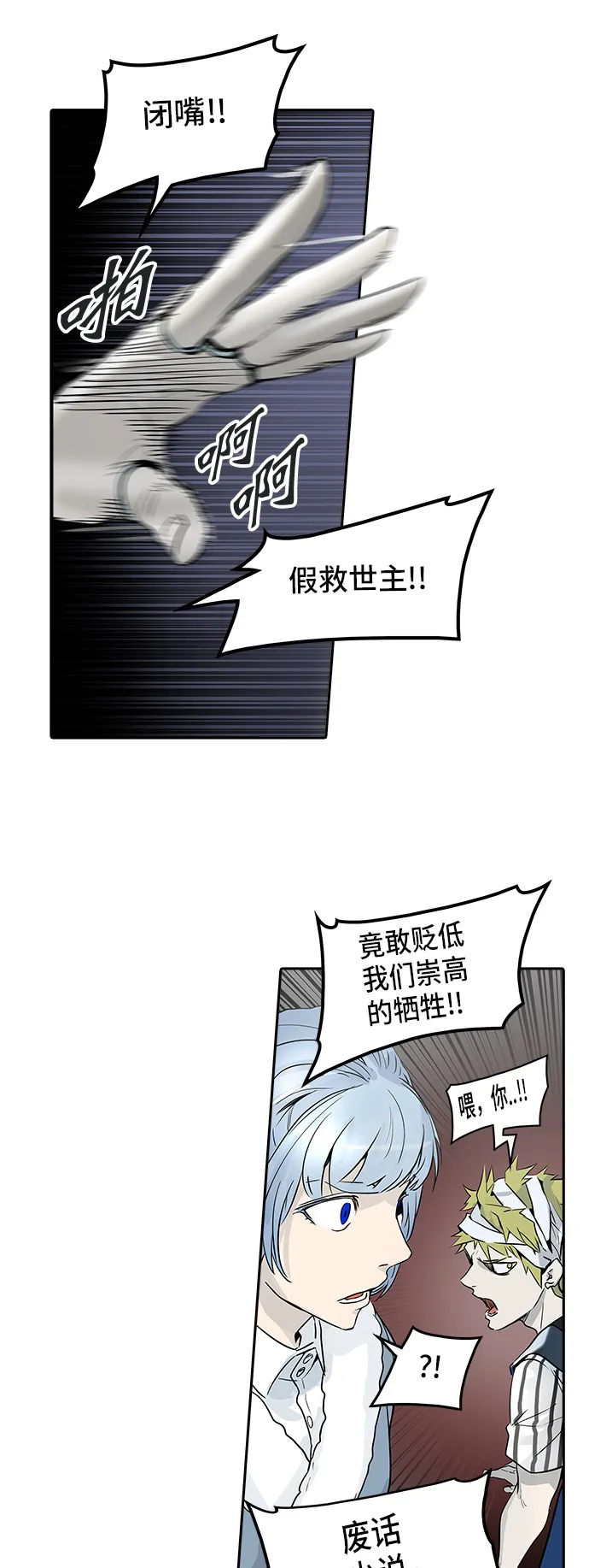 神之塔漫画免费观看全集下拉式漫画,第332话87图